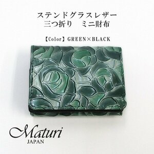 【Maturi マトゥーリ】ステンドグラスレザー 三つ折り ミニ財布 牛革 女性 プレゼント MR-104 GREEN 定価16500円