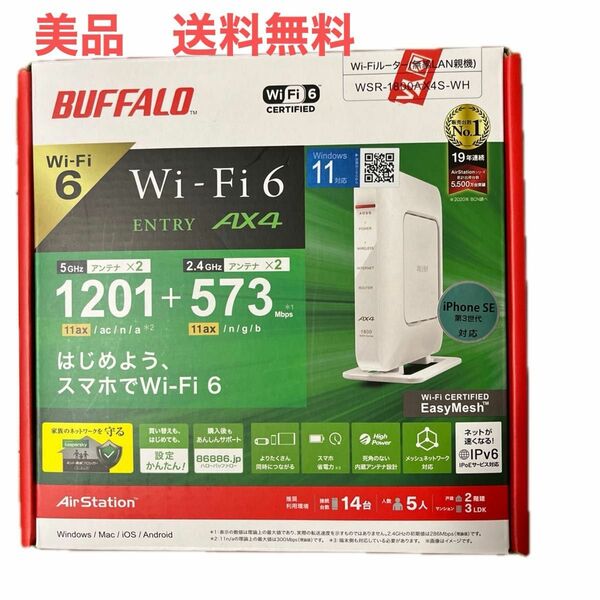 BUFFALO WSR-1800AX4S-WH WI-FIルーター（無線LAN親機）　WI-FI6