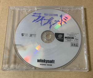 DC 聖霊機 ライブレード VIDEO ROM 体験版 非売品 デモ demo not for sale 610 7747 ドリームキャスト Dreamcast