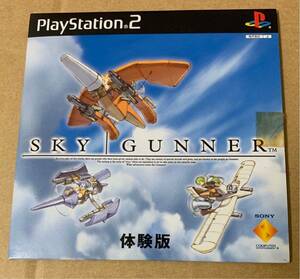 PS2 スカイガンナー 体験版 非売品 デモ demo not for sale SKY GUNNER PAPX 90218