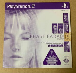 PS2 フェイズパラドックス 店頭用体験版 体験版 非売品 デモ demo not for sale PHASE PARADOX PCPX 96315