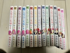 五等分の花嫁 フルカラー版 (KCデラックス)　春場 ねぎ (著)　全14巻セット