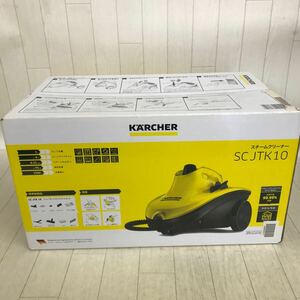 B1833 未開封 未使用品 KARCHER SCJTK10 スチームクリーナー ケルヒャー 保管品