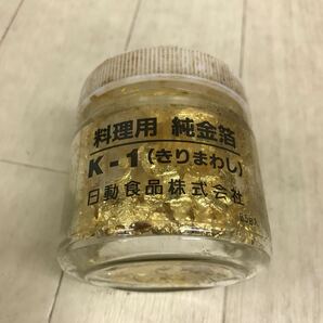 B1852 中古 日動食品株式会社 料理用 純金箔 K-1 きりまわし 0.5g瓶 現状品 残量半分くらいの画像2