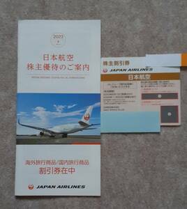 日本航空 JAL 株主優待 株主割引券　1枚（搭乗期限2024年11月30まで）　国内・海外旅行商品割引券付き