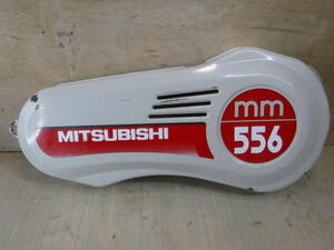 三菱　管理機　MM556　部品　ベルトカバー