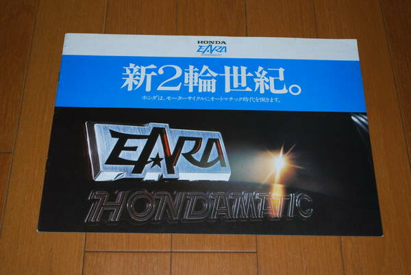 ホンダ　CB750エアラ　カタログ　販売店印なし 　HONDA EARA HONDAMATIC 