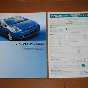 トヨタ　プリウス　NHW20 特別仕様車 プレミアム　カタログ　2004年11月　 販売店印なし TOYOTA