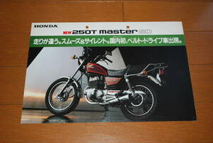 ホンダ　250T マスター SD　カタログ　MC06　HONDA