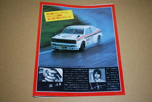  Toyota first generation Starlet catalog Showa era 49 year about store seal equipped TOYOTA