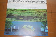 ホンダ　初代シビック　カタログ　昭和50年9月　当時の価格表付き　販売店印なし　HONDA_画像3