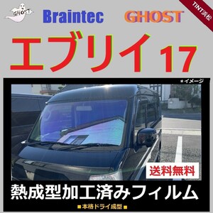 エブリイ17 フロント3面セット ◆熱成型加工済み◆【ゴーストフィルム】【ブレインテック】 エブリィ エブリー DA17W DA17V ドライ成型