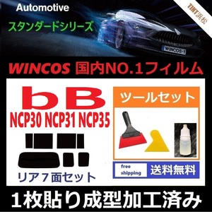 ★１枚貼り成型加工済みフィルム★ ｂB NCP30 NCP31 NCP35 【WINCOS】 ツールセット付き ドライ成型