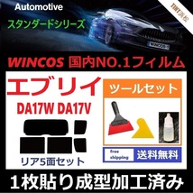 ★１枚貼り成型加工済みフィルム★ エブリイワゴン　エブリイバン DA17W DA17V 【WINCOS】 ツールセット付き ドライ成型 エブリィ_画像1