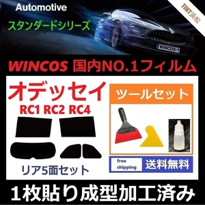 ★１枚貼り成型加工済みフィルム★ オデッセイ　RC1 RC2 RC4 【WINCOS】 ツールセット付き ドライ成型