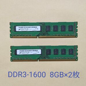 Micron デスクトップPC用メモリ DDR3-1600 PC3-12800U 8GB×2枚セット 合計16GB 動作確認済み