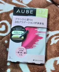 新品未開封　オーブ　ブラシひと塗りシャドウN　17　ピスタチオ系　税込4070円　　AUBE