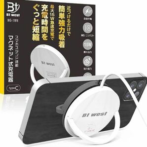 新品！即発送！Bt west magsafe充電器♪