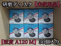 岩②) 研磨ディスク 30個セット 100×16 粒度A120 M NORITAKE ラジアクス マルチディスク グラインダー 一般研削用 研磨材 240321(J-2-1_画像1