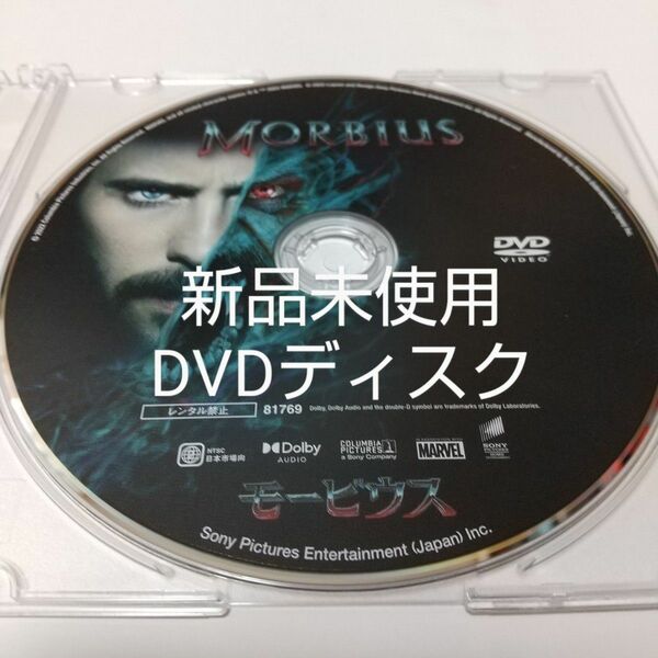 「モービウス　DVDディスク」