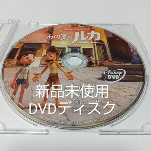「あの夏のルカ ('21米)」DVDディスク