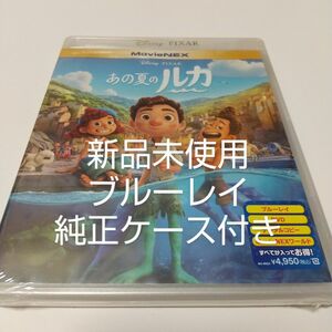 「あの夏のルカ ('21米)」ブルーレイディスク純正ケース付き