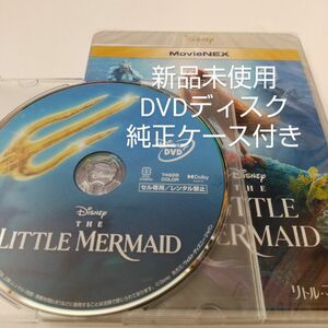 「リトルマーメイド　実写版」DVD＋純正ケース付き