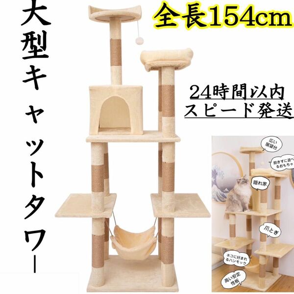 即日発送　新品　大型　キャットタワー　猫ハンモック　据え置き型キャットタワー　猫ハウス 猫タワー 爪とぎ