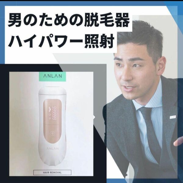 【新品】メンズ 男性 光美容器 家庭用コードレス脱毛器 脱毛　光脱毛除毛 VIO 男女兼用