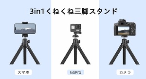 コンパクトスマホ三脚スタンド リモコン付き スマホスタンド 三脚 GoPro スマホ くねくね 自撮り