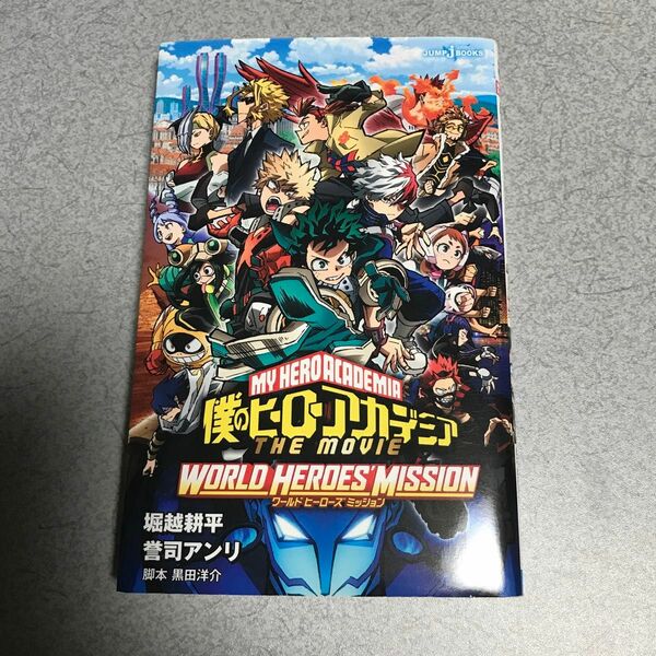 僕のヒーローアカデミア WORLDHEROES'MISSION