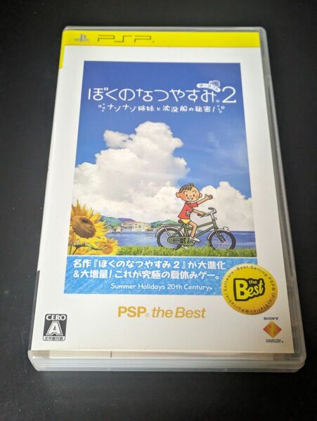 【PSP】 ぼくのなつやすみポータブル2 ナゾナゾ姉妹と沈没船の秘密！