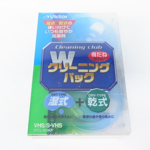 783レ● 新品 Victor ビデオデッキクリーナー 湿式 + 乾式 Wクリーニングパック 2TCL-WSKP 【検: ビクター VHS S-VHS 】