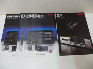 ユ■/Zク4010　 AKAI オーディオ カセットデッキ 総合カタログ 他 まとめて 現状品 保証無 / 当時物