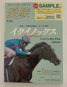 優駿　2024年　1月号　コンパクト版　 イクイノックス