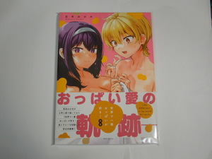 昆布わかめ 世界で一番おっぱいが好き!画集 初版(新品)