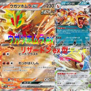 3月31日までポケモンカード　ウガツホムラex リザードンex デッキ　ポケカ