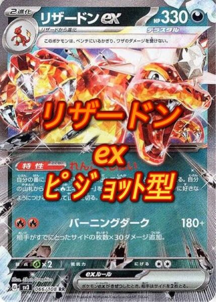 リザードンex ピジョット型 構築済みデッキ ポケモンカードゲーム