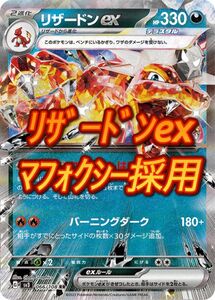 リザードンexデッキ　マフォクシー 構築済みデッキ ポケモンカード