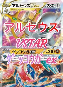 アルセウスゲッコウガexデッキ ジムバトル優勝 構築済みデッキ ポケモンカード