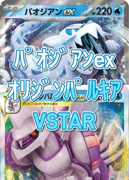 パオジアンex オリジンパルキアVSTAR デッキ 構築済みデッキ ポケモンカード ジムバトル 初心者にもおすすめ