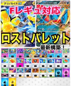 ポケモンカード　ロストバレット　構築済み　なかよしポフィン