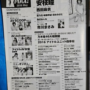 【未開封DVD付】EX MAX エキサイティングマックス 2016年5月号 安枝瞳/西田麻衣/菜乃花/柳瀬早紀/清水みさと/為近あんな/市川まさみの画像9