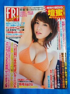 【壇蜜 未開封DVD付】FRIDAYダイナマイト 2016年1/12号 久松郁実/柳ゆり菜/小池里奈/青山ひかる/川村ゆきえ/RION/三上悠亜/彩乃なな 他