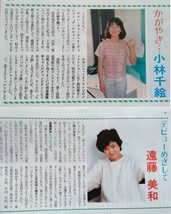 【アイドルの友 会報誌 ２部(1983年5月12月)/可愛かずみ/伊藤つかさ/浅沼友紀子/森尾由美/小林千絵/少年隊/松尾久美子/青木琴美/花井その子_画像4