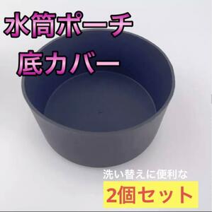 【大特価】水筒底カバー 2個セット ブラック　シリコン