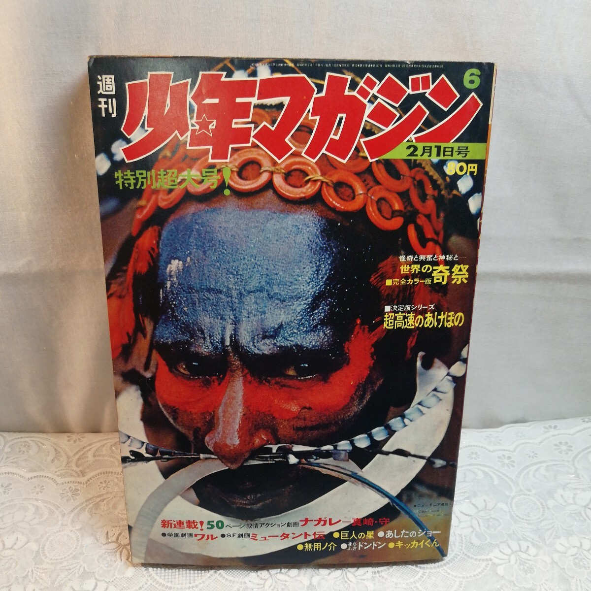 2025年最新】Yahoo!オークション -週刊少年マガジン 1970の中古 2025年最新】Yahoo!オークション -週刊少年マガジン 1970の中古