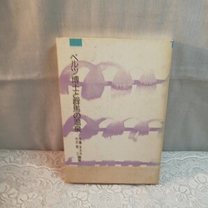 上毛文庫 ベルツ博士と群馬の温泉