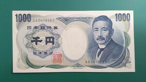 夏目漱石 旧1000円紙幣