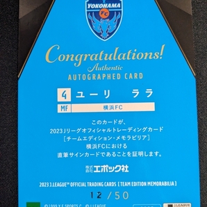 【12/50】 Jリーグカード ユーリ ララ 直筆サインカード 横浜FC Jカード 直筆サイン 2023 EPOCH エポックの画像2